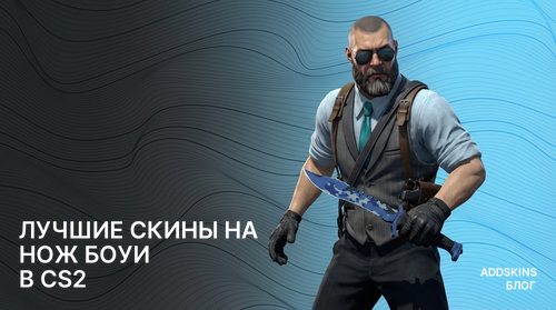 Лучшие скины на ★ Нож Боуи в CS2