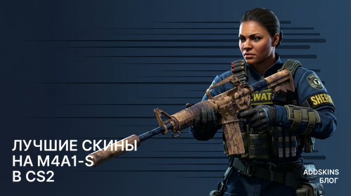 Лучшие скины на M4A1-S в CS2
