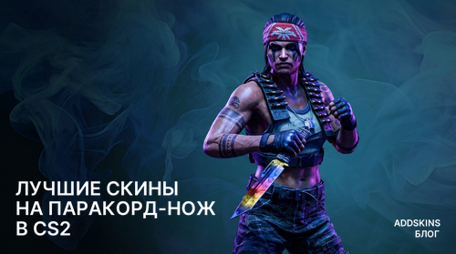 Лучшие скины на ★ Паракорд-нож в CS2