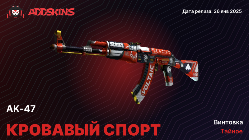 AK-47 Кровавый спорт AK-47 Кровавый спорт