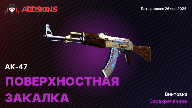 AK-47 Поверхностная закалка AK-47 Поверхностная закалка