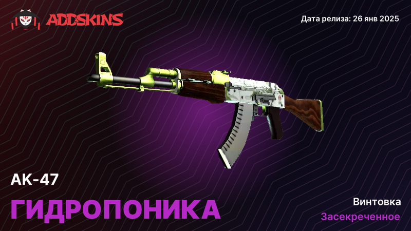 AK-47 Гидропоника AK-47 Гидропоника
