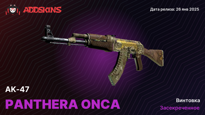 AK-47 Panthera onca AK-47 Panthera onca