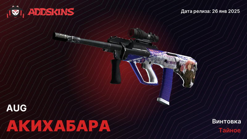 AUG Акихабара AUG Акихабара