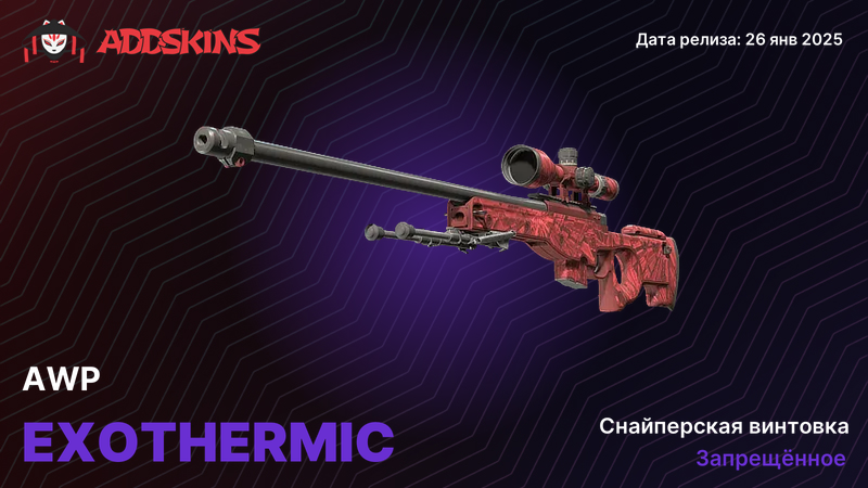 AWP Экзотермия AWP Экзотермия