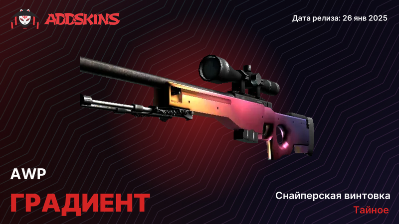 AWP Градиент AWP Градиент