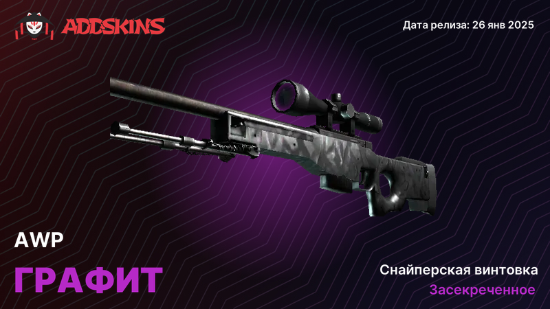 AWP Графит AWP Графит