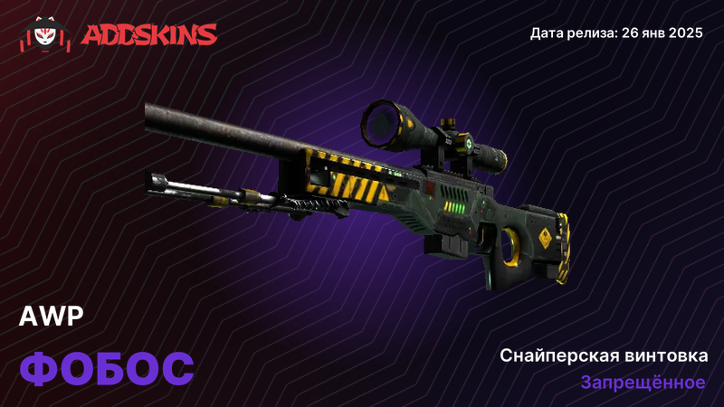 AWP Фобос AWP Фобос
