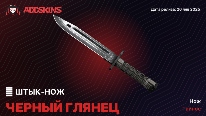 ★ Штык-нож Черный глянец ★ Штык-нож Черный глянец