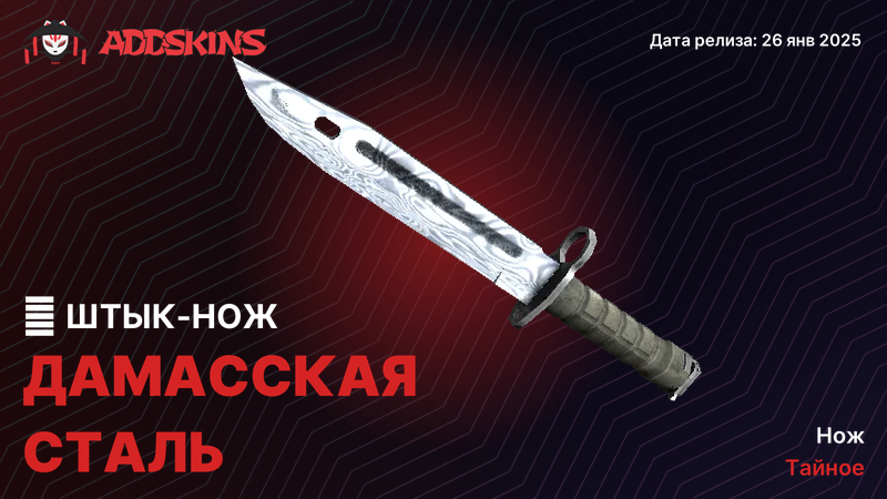 ★ Штык-нож Дамасская сталь ★ Штык-нож Дамасская сталь