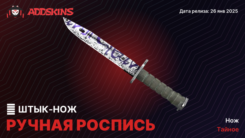 ★ Штык-нож Ручная роспись ★ Штык-нож Ручная роспись
