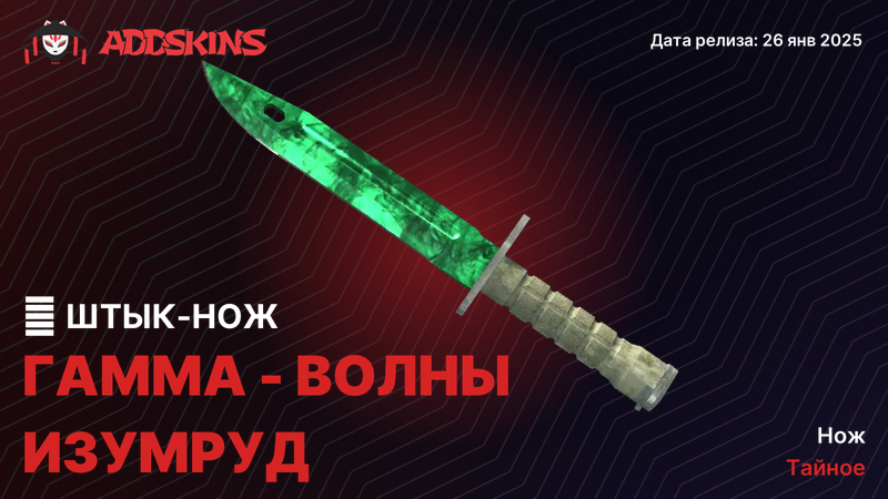 ★ Штык-нож Гамма-волны Изумруд ★ Штык-нож Гамма-волны Изумруд