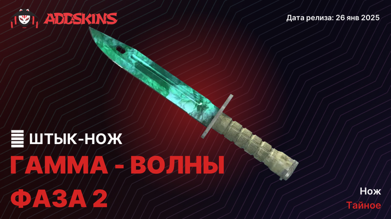 ★ Штык-нож Гамма-волны Фаза 2 ★ Штык-нож Гамма-волны Фаза 2