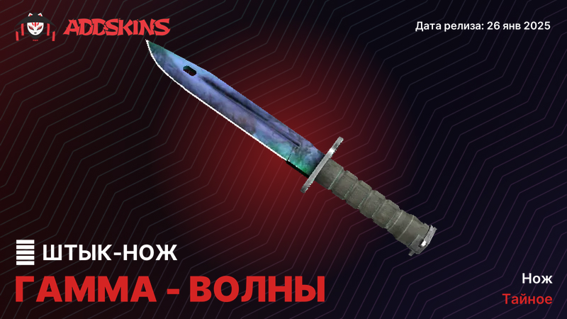 ★ Штык-нож Гамма-волны ★ Штык-нож Гамма-волны