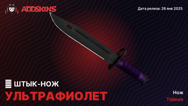 ★ Штык-нож Ультрафиолет ★ Штык-нож Ультрафиолет