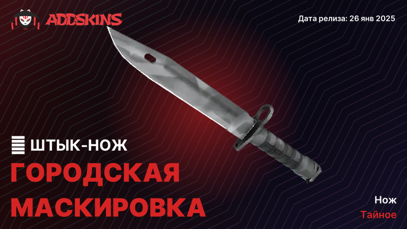 ★ Штык-нож Городская маскировка ★ Штык-нож Городская маскировка
