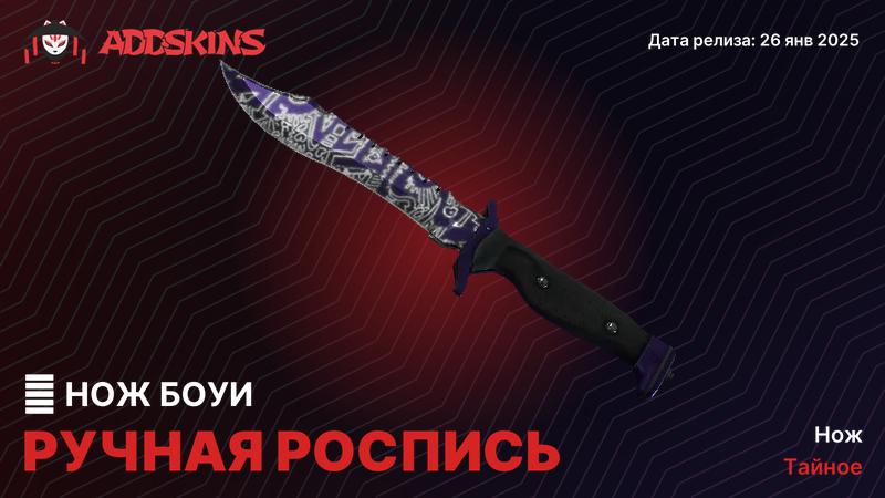 ★ Нож Боуи Ручная роспись ★ Нож Боуи Ручная роспись