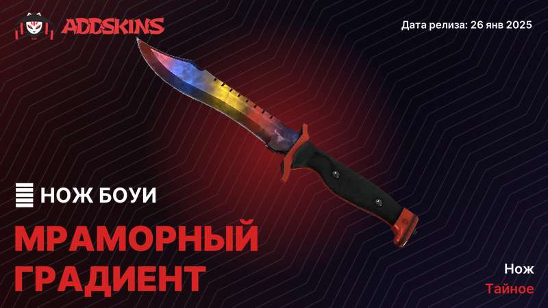 ★ Нож Боуи Мраморный градиент ★ Нож Боуи Мраморный градиент