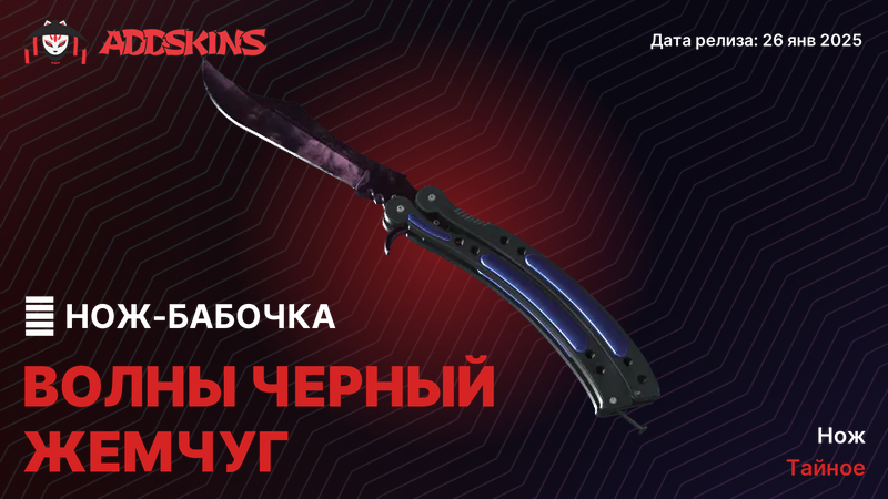 ★ Нож-бабочка Волны Черный Жемчуг ★ Нож-бабочка Волны Черный Жемчуг