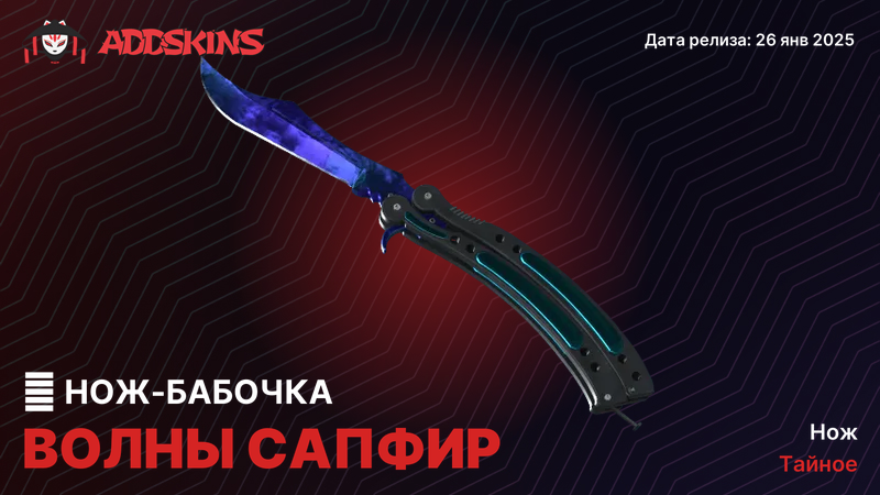 ★ Нож-бабочка Волны Сапфир ★ Нож-бабочка Волны Сапфир