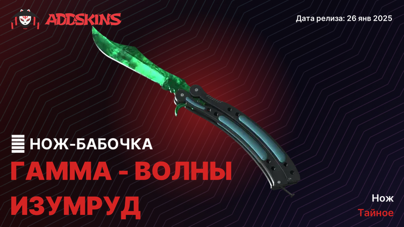 ★ Нож-бабочка Гамма-волны Изумруд ★ Нож-бабочка Гамма-волны Изумруд