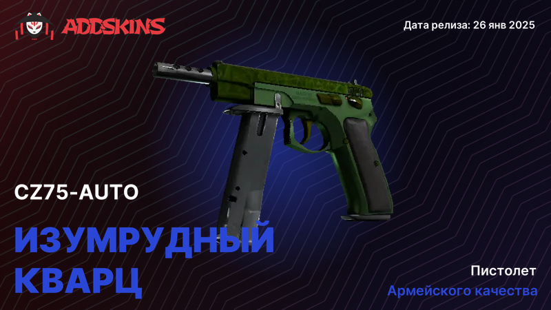 CZ75-Auto Изумрудный кварц CZ75-Auto Изумрудный кварц