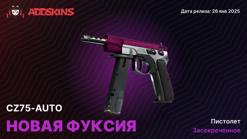 CZ75-Auto Новая фуксия CZ75-Auto Новая фуксия