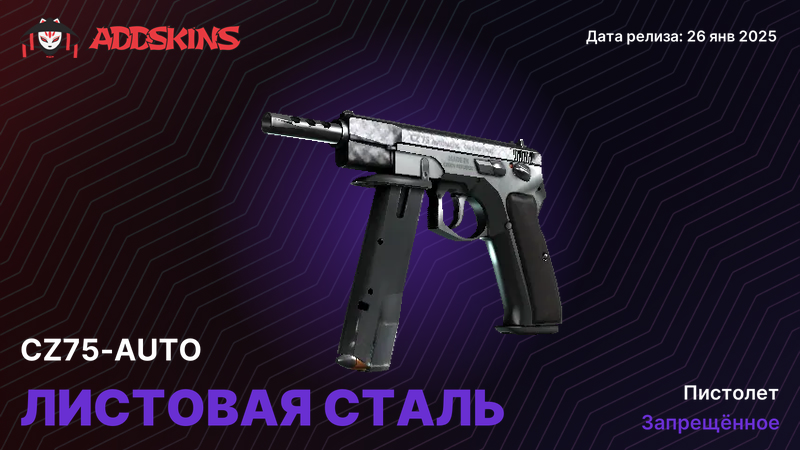 CZ75-Auto Листовая сталь CZ75-Auto Листовая сталь