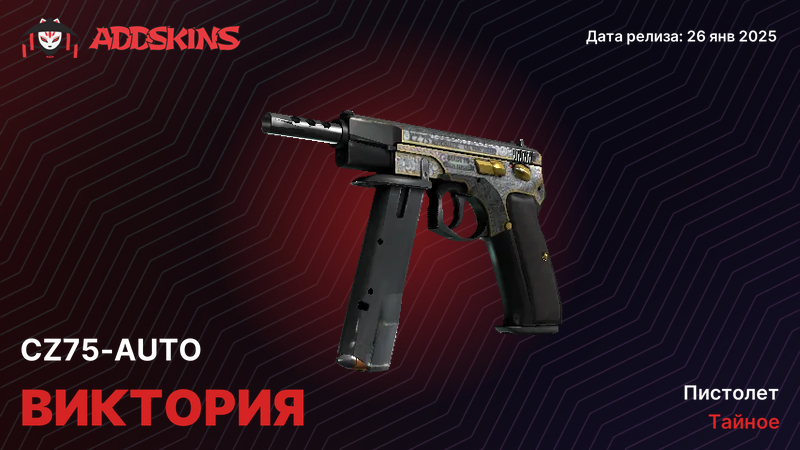 CZ75-Auto Виктория CZ75-Auto Виктория