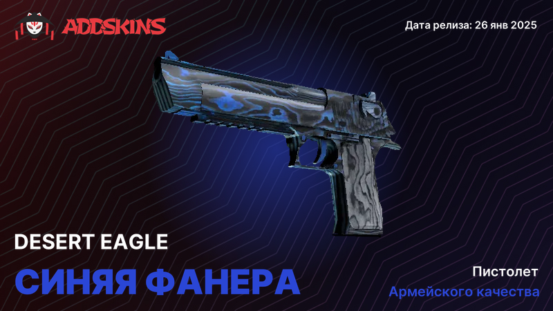 Desert Eagle Синяя фанера Desert Eagle Синяя фанера