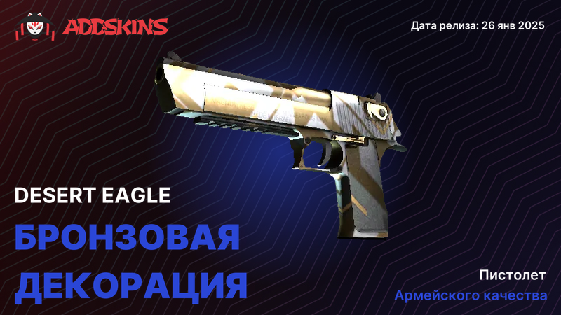 Desert Eagle Бронзовая декорация Desert Eagle Бронзовая декорация
