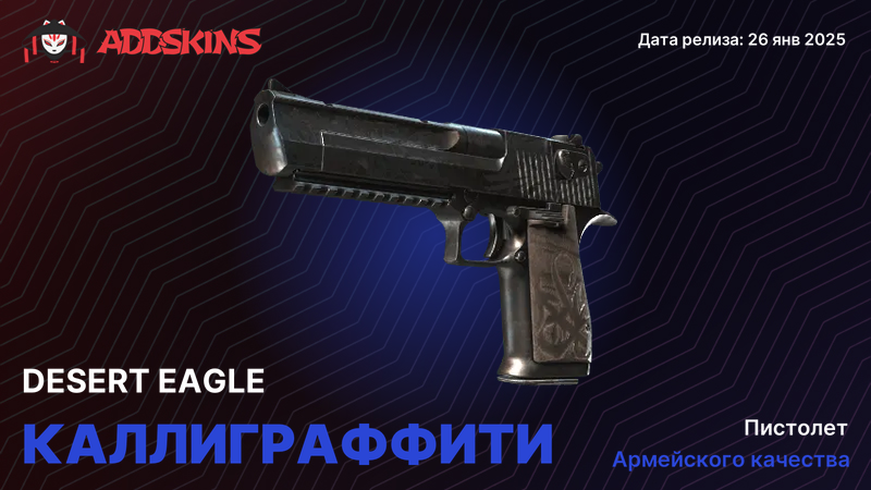 Desert Eagle Каллиграффити Desert Eagle Каллиграффити