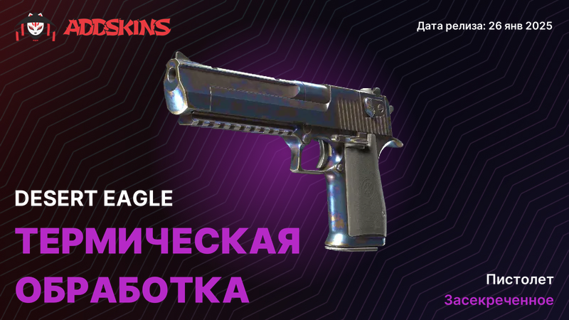 Desert Eagle Термическая обработка Desert Eagle Термическая обработка