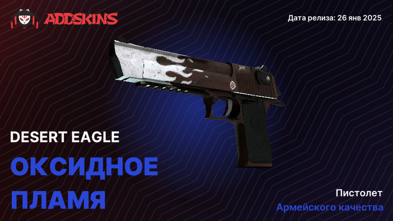 Desert Eagle Оксидное пламя Desert Eagle Оксидное пламя
