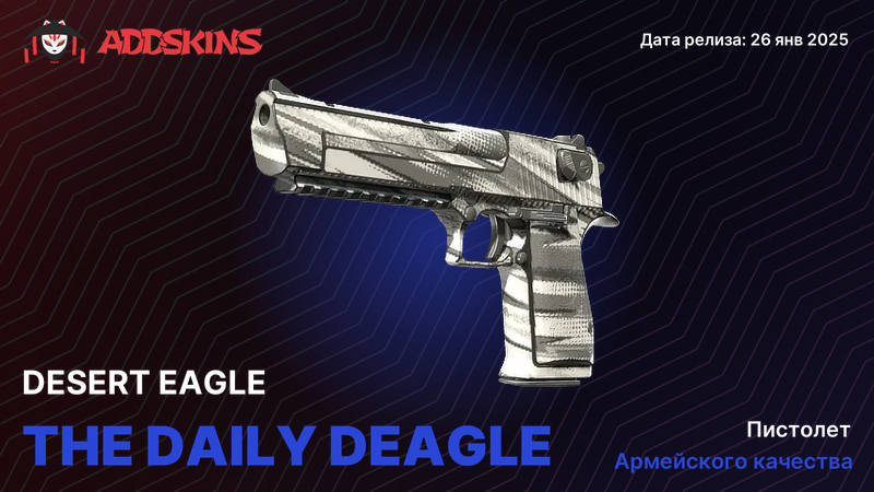 Desert Eagle «Дейли Дигл» Desert Eagle «Дейли Дигл»