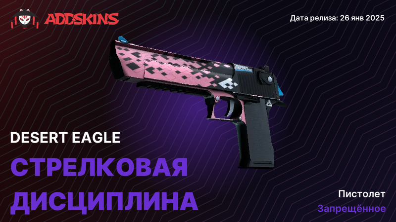 Desert Eagle Стрелковая дисциплина Desert Eagle Стрелковая дисциплина