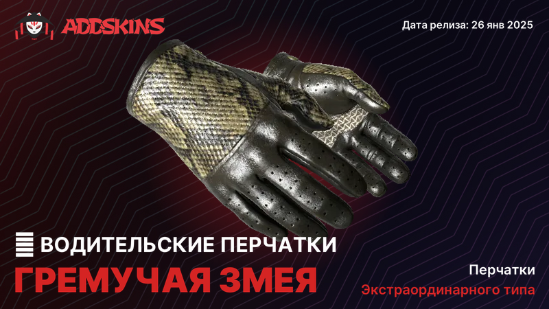 ★ Водительские перчатки Гремучая змея ★ Водительские перчатки Гремучая змея