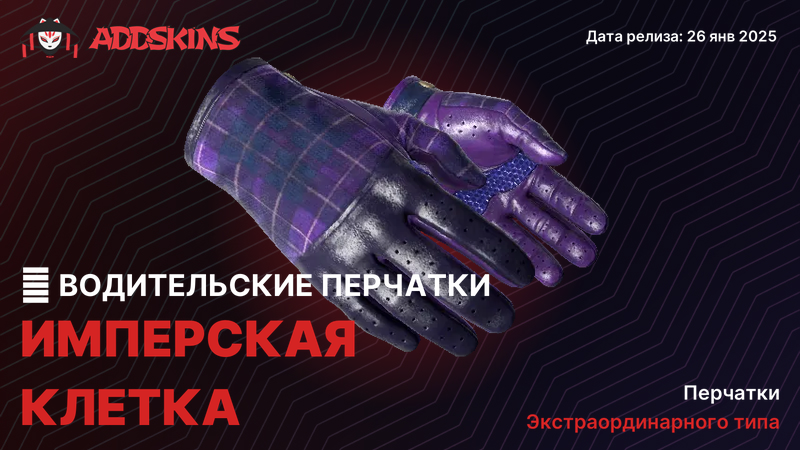 ★ Водительские перчатки Имперская клетка ★ Водительские перчатки Имперская клетка