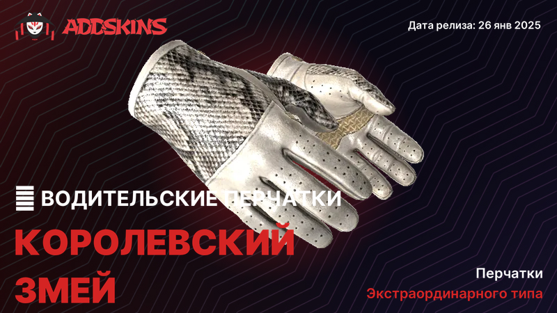 ★ Водительские перчатки Королевский змей ★ Водительские перчатки Королевский змей