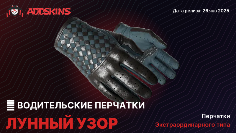 ★ Водительские перчатки Лунный узор ★ Водительские перчатки Лунный узор