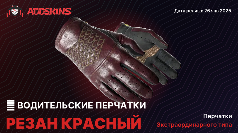 ★ Водительские перчатки Резан Красный ★ Водительские перчатки Резан Красный
