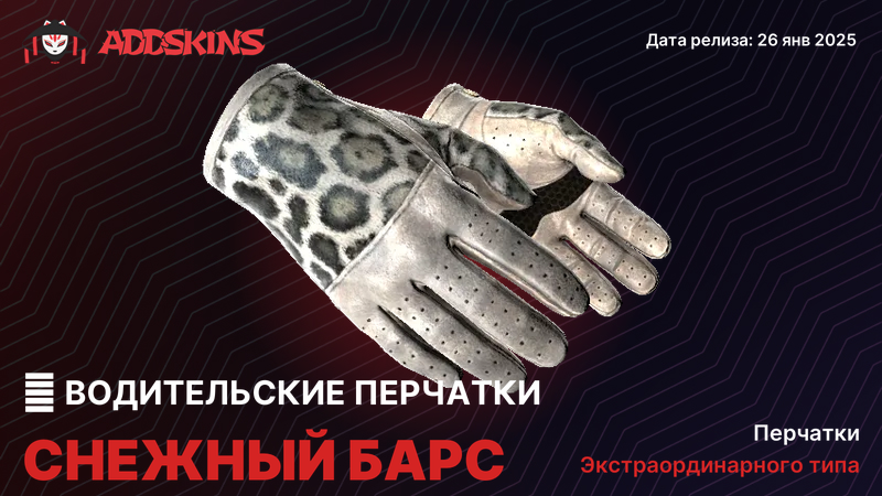 ★ Водительские перчатки Снежный барс ★ Водительские перчатки Снежный барс