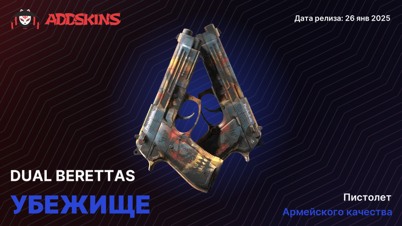 Dual Berettas Убежище Dual Berettas Убежище