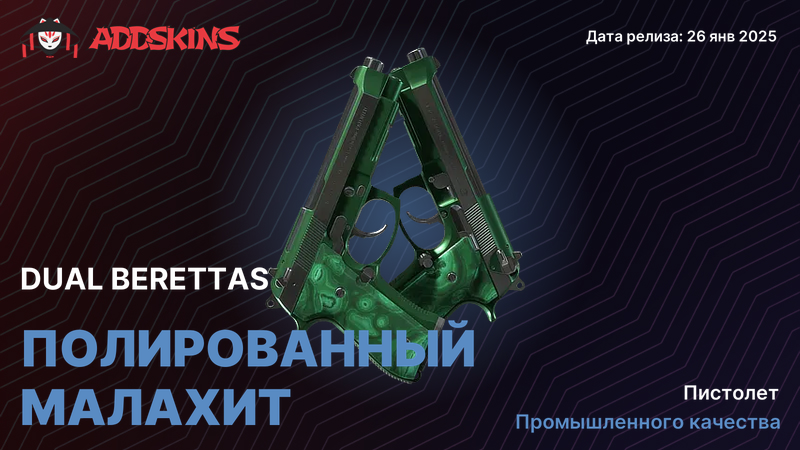 Dual Berettas Полированный малахит Dual Berettas Полированный малахит