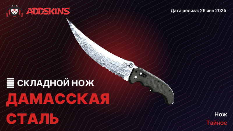 ★ Складной нож Дамасская сталь ★ Складной нож Дамасская сталь