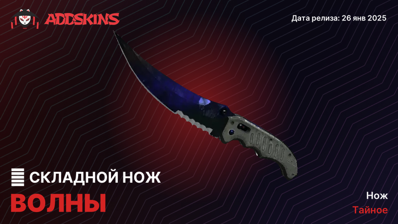 ★ Складной нож Волны ★ Складной нож Волны