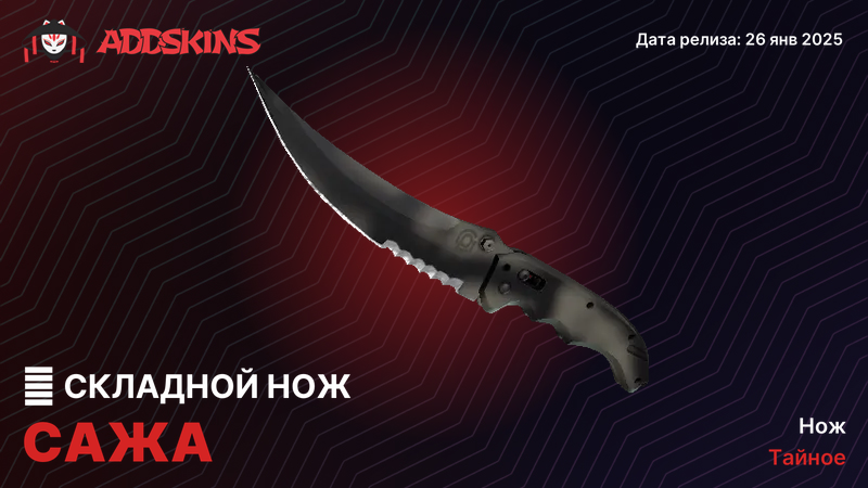 ★ Складной нож Сажа ★ Складной нож Сажа