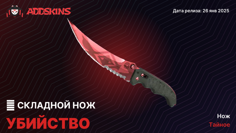 ★ Складной нож Убийство ★ Складной нож Убийство