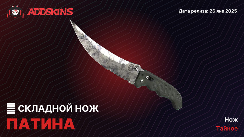★ Складной нож Патина ★ Складной нож Патина