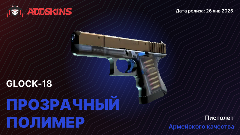Glock-18 Прозрачный полимер Glock-18 Прозрачный полимер